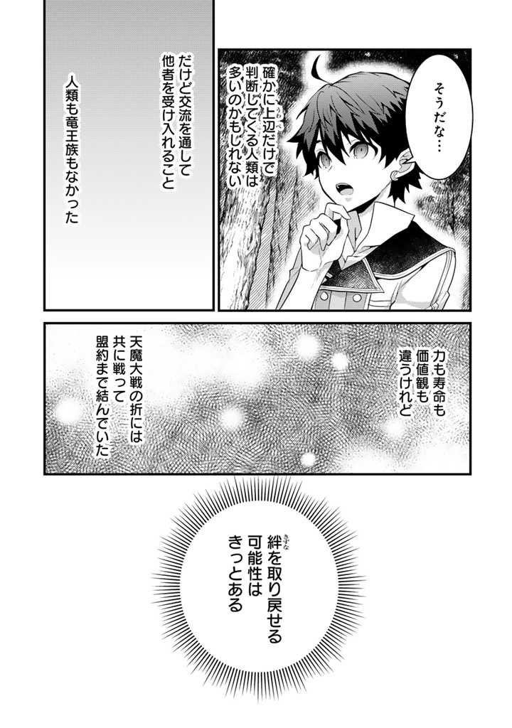 Read RYUU NI SODATERARETA SAIKYOU - SUBETE WO KIWAMETA SHOUNEN WA NINGENKAI WO MUSOU SURU Chapter 18.2 [High Quality / Full] - Page 10 - nicomanga.net