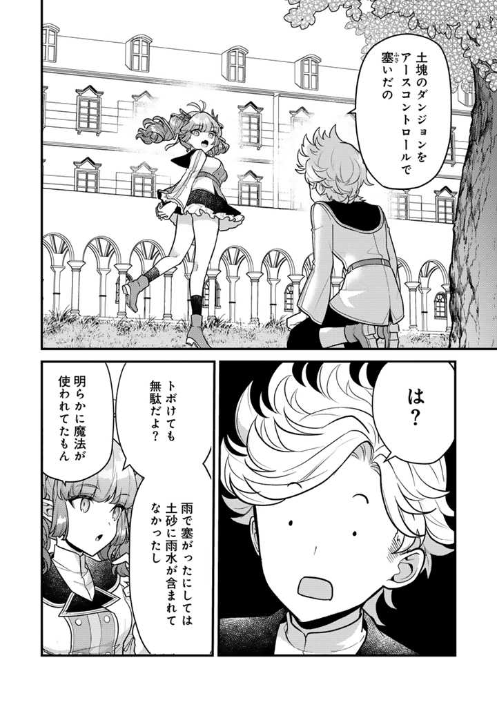 Read RYUU NI SODATERARETA SAIKYOU - SUBETE WO KIWAMETA SHOUNEN WA NINGENKAI WO MUSOU SURU Chapter 19.1 [High Quality / Full] - Page 10 - nicomanga.net