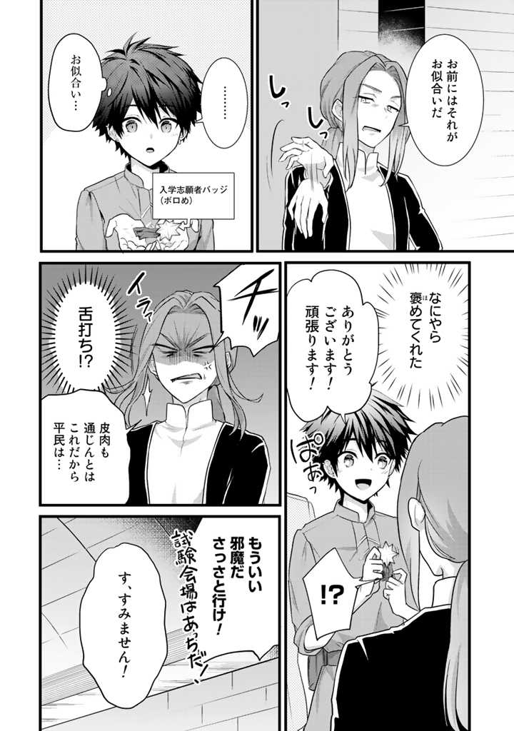 Read RYUU NI SODATERARETA SAIKYOU - SUBETE WO KIWAMETA SHOUNEN WA NINGENKAI WO MUSOU SURU Chapter 1 [High Quality / Full] - Page 10 - nicomanga.net