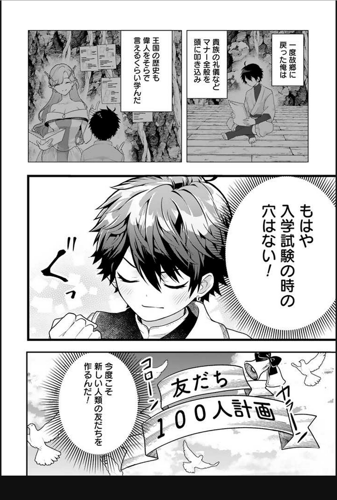Read RYUU NI SODATERARETA SAIKYOU - SUBETE WO KIWAMETA SHOUNEN WA NINGENKAI WO MUSOU SURU Chapter 2.1 [High Quality / Full] - Page 10 - nicomanga.net