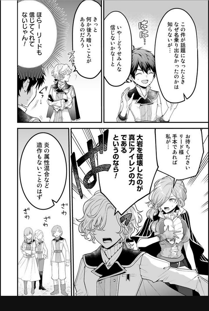 Read RYUU NI SODATERARETA SAIKYOU - SUBETE WO KIWAMETA SHOUNEN WA NINGENKAI WO MUSOU SURU Chapter 3.1 [High Quality / Full] - Page 10 - nicomanga.net