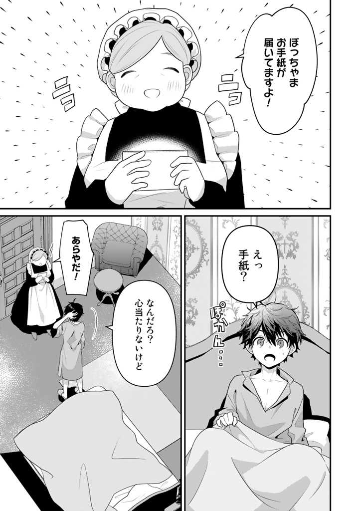 Read RYUU NI SODATERARETA SAIKYOU - SUBETE WO KIWAMETA SHOUNEN WA NINGENKAI WO MUSOU SURU Chapter 4.2 [High Quality / Full] - Page 10 - nicomanga.net