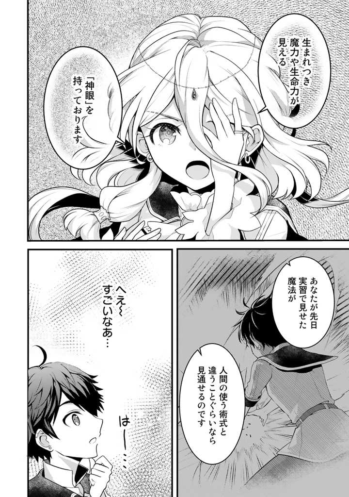 Read RYUU NI SODATERARETA SAIKYOU - SUBETE WO KIWAMETA SHOUNEN WA NINGENKAI WO MUSOU SURU Chapter 5.1 [High Quality / Full] - Page 10 - nicomanga.net