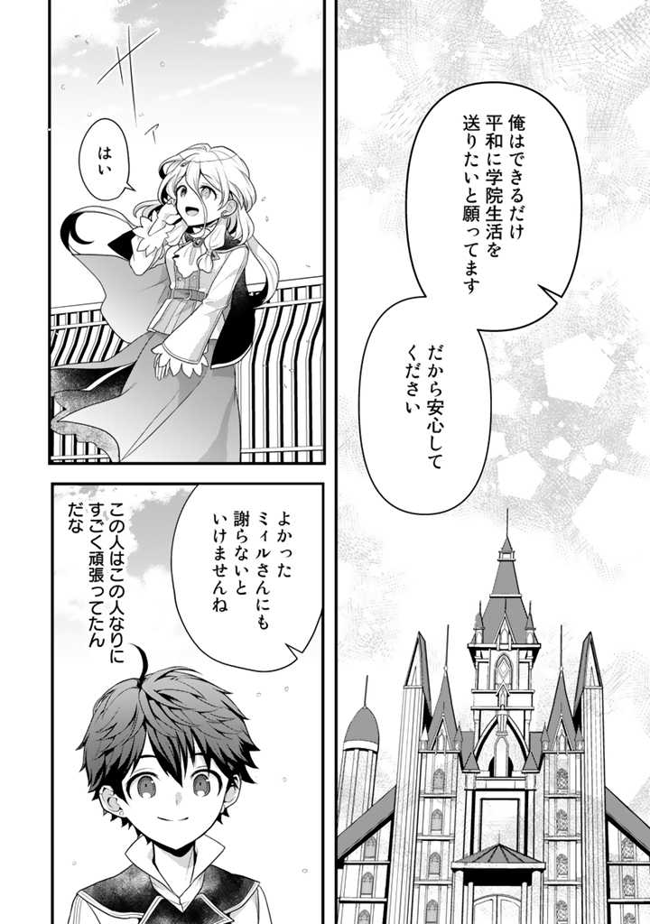 Read RYUU NI SODATERARETA SAIKYOU - SUBETE WO KIWAMETA SHOUNEN WA NINGENKAI WO MUSOU SURU Chapter 5.2 [High Quality / Full] - Page 10 - nicomanga.net
