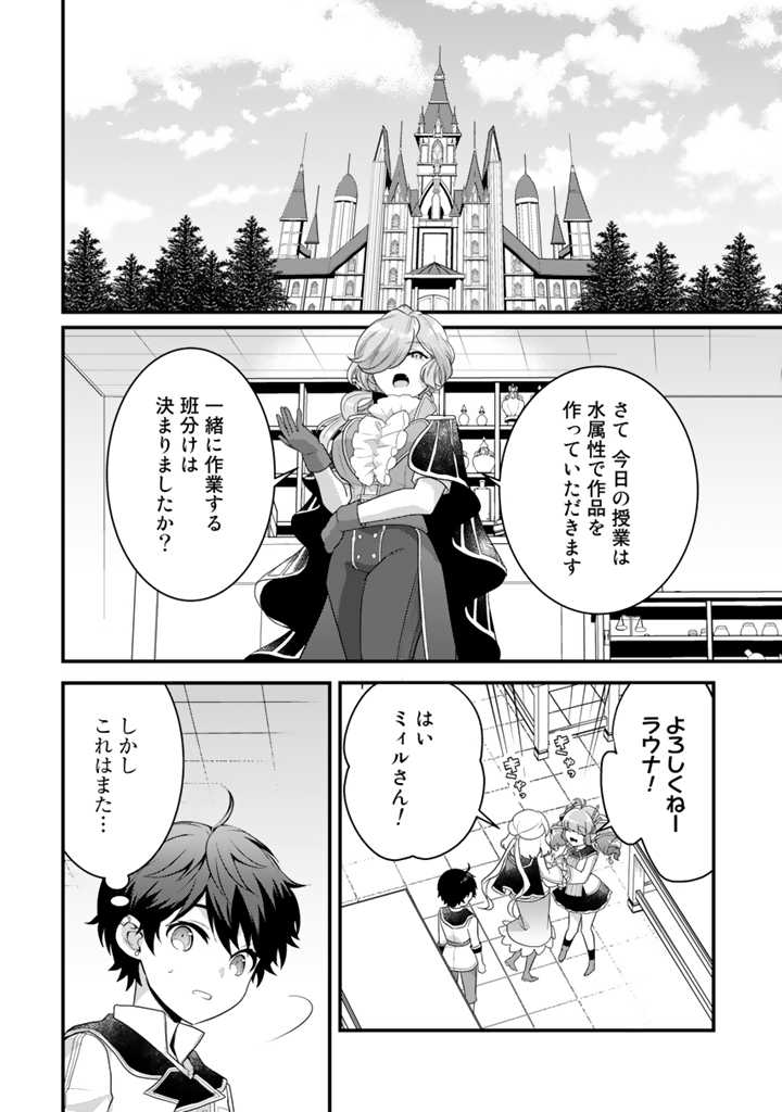 Read RYUU NI SODATERARETA SAIKYOU - SUBETE WO KIWAMETA SHOUNEN WA NINGENKAI WO MUSOU SURU Chapter 6.1 [High Quality / Full] - Page 10 - nicomanga.net