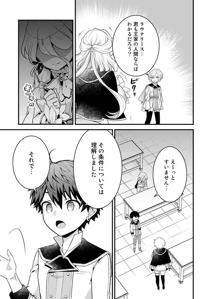 Read RYUU NI SODATERARETA SAIKYOU - SUBETE WO KIWAMETA SHOUNEN WA NINGENKAI WO MUSOU SURU Chapter 6.2 [High Quality / Full] - Page 10 - nicomanga.net