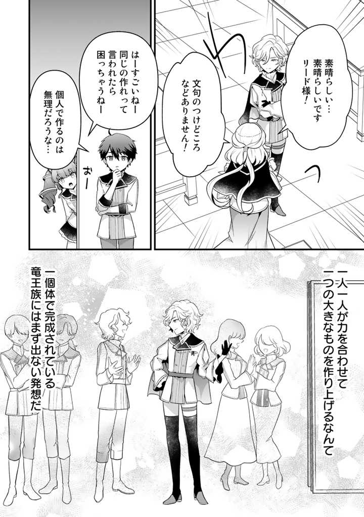 Read RYUU NI SODATERARETA SAIKYOU - SUBETE WO KIWAMETA SHOUNEN WA NINGENKAI WO MUSOU SURU Chapter 7.1 [High Quality / Full] - Page 10 - nicomanga.net