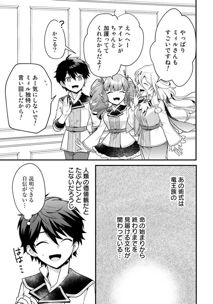 Read RYUU NI SODATERARETA SAIKYOU - SUBETE WO KIWAMETA SHOUNEN WA NINGENKAI WO MUSOU SURU Chapter 7.2 [High Quality / Full] - Page 10 - nicomanga.net