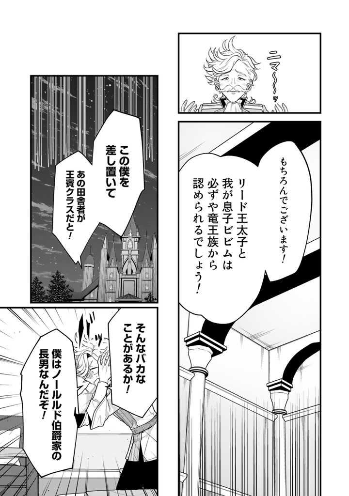 Read RYUU NI SODATERARETA SAIKYOU - SUBETE WO KIWAMETA SHOUNEN WA NINGENKAI WO MUSOU SURU Chapter 8.2 [High Quality / Full] - Page 10 - nicomanga.net