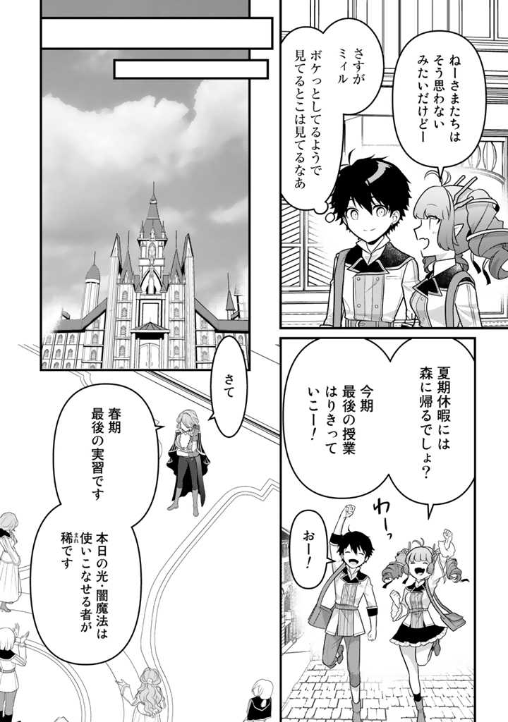 Read RYUU NI SODATERARETA SAIKYOU - SUBETE WO KIWAMETA SHOUNEN WA NINGENKAI WO MUSOU SURU Chapter 9.1 [High Quality / Full] - Page 10 - nicomanga.net