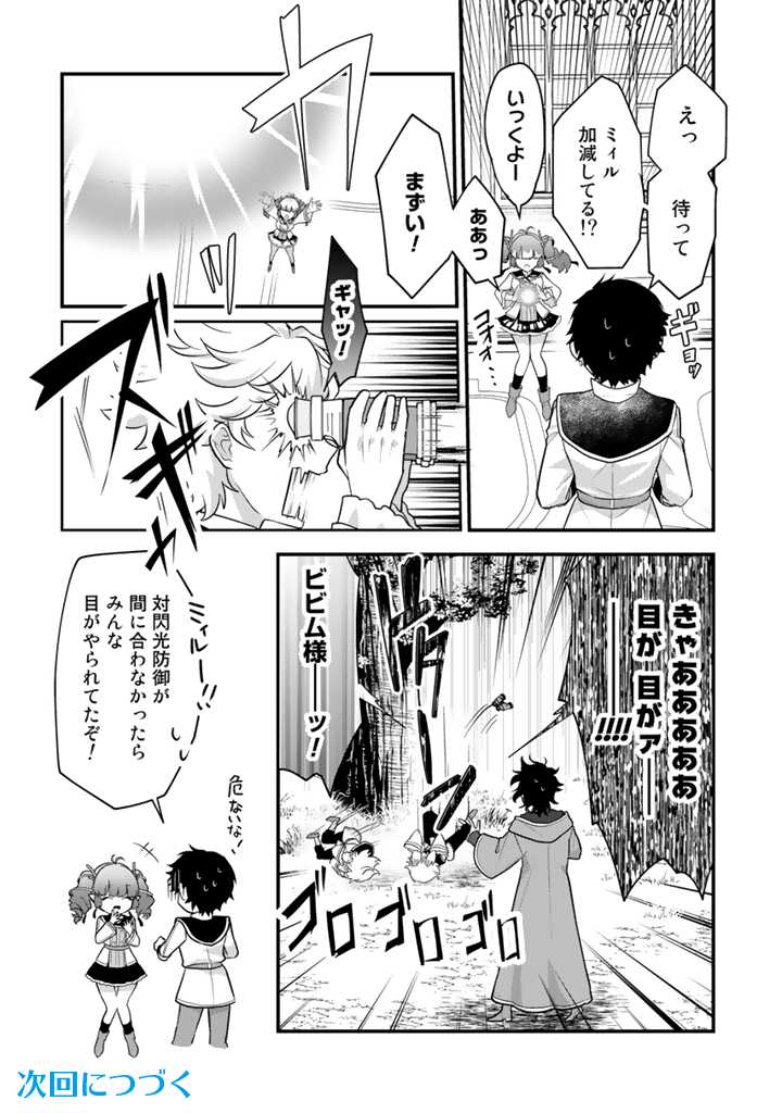 Read RYUU NI SODATERARETA SAIKYOU - SUBETE WO KIWAMETA SHOUNEN WA NINGENKAI WO MUSOU SURU Chapter 9.2 [High Quality / Full] - Page 10 - nicomanga.net