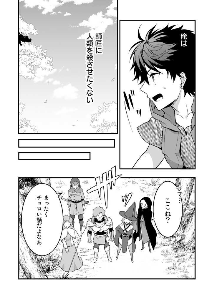 Read RYUU NI SODATERARETA SAIKYOU - SUBETE WO KIWAMETA SHOUNEN WA NINGENKAI WO MUSOU SURU Chapter 10.2 [High Quality / Full] - Page 10 - nicomanga.net
