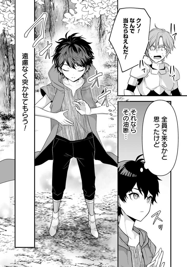 Read RYUU NI SODATERARETA SAIKYOU - SUBETE WO KIWAMETA SHOUNEN WA NINGENKAI WO MUSOU SURU Chapter 11.1 [High Quality / Full] - Page 10 - nicomanga.net