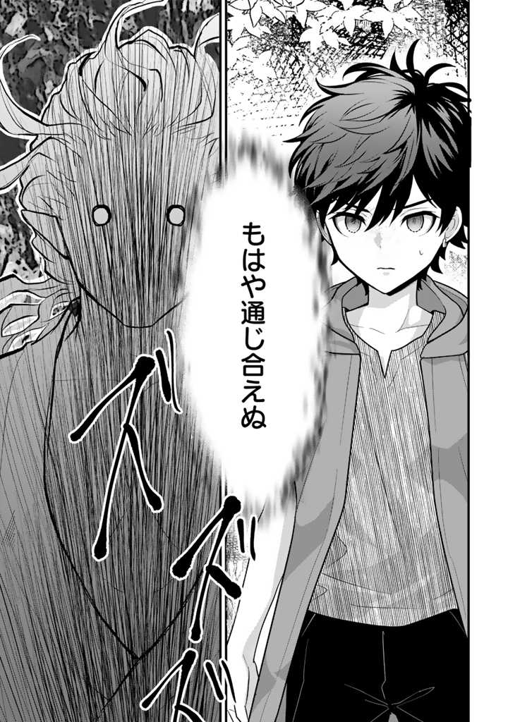 Read RYUU NI SODATERARETA SAIKYOU - SUBETE WO KIWAMETA SHOUNEN WA NINGENKAI WO MUSOU SURU Chapter 11.2 [High Quality / Full] - Page 10 - nicomanga.net