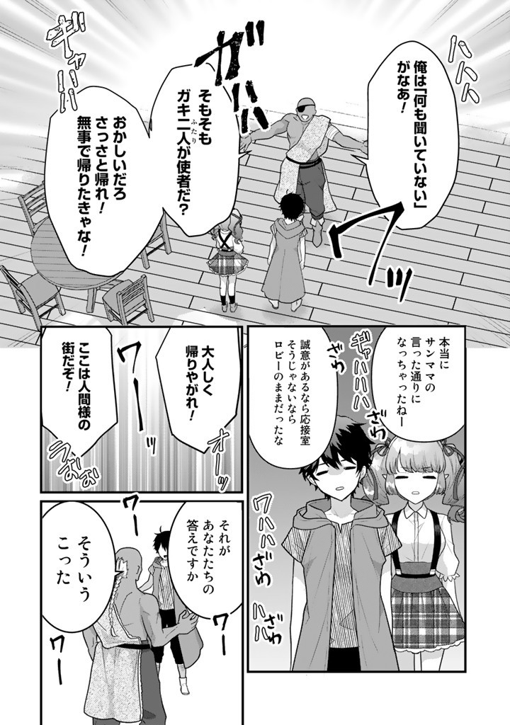 Read RYUU NI SODATERARETA SAIKYOU - SUBETE WO KIWAMETA SHOUNEN WA NINGENKAI WO MUSOU SURU Chapter 12.2 [High Quality / Full] - Page 10 - nicomanga.net