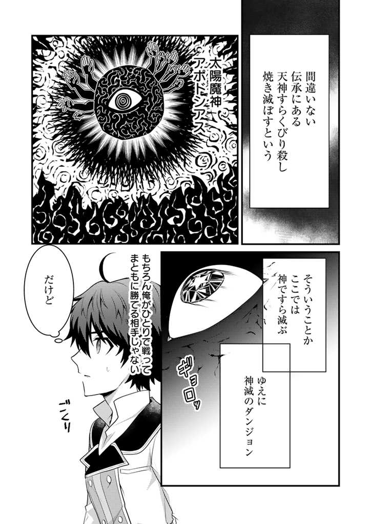 Read RYUU NI SODATERARETA SAIKYOU - SUBETE WO KIWAMETA SHOUNEN WA NINGENKAI WO MUSOU SURU Chapter 17.2 [High Quality / Full] - Page 10 - nicomanga.net