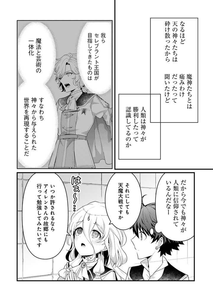 Read RYUU NI SODATERARETA SAIKYOU - SUBETE WO KIWAMETA SHOUNEN WA NINGENKAI WO MUSOU SURU Chapter 15.1 [High Quality / Full] - Page 10 - nicomanga.net