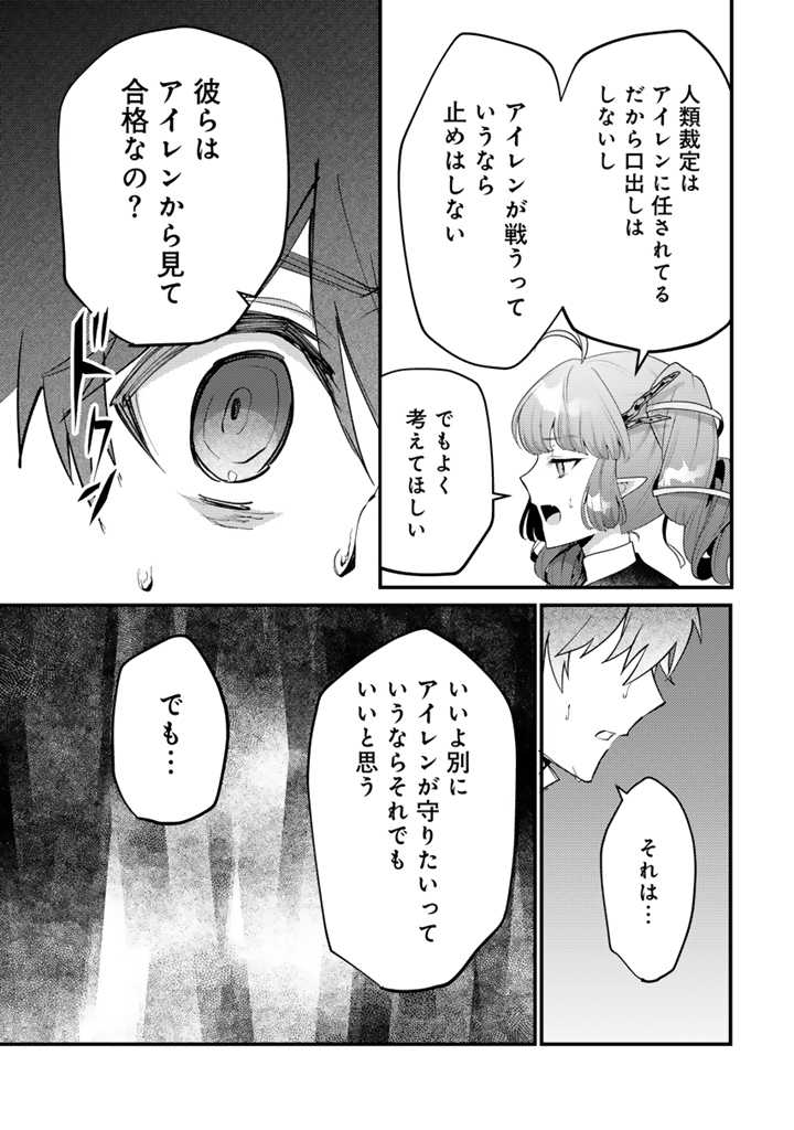 Read RYUU NI SODATERARETA SAIKYOU - SUBETE WO KIWAMETA SHOUNEN WA NINGENKAI WO MUSOU SURU Chapter 15.2 [High Quality / Full] - Page 10 - nicomanga.net