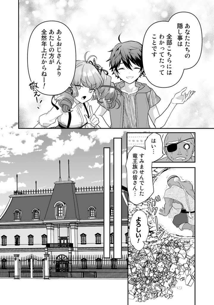 Read RYUU NI SODATERARETA SAIKYOU - SUBETE WO KIWAMETA SHOUNEN WA NINGENKAI WO MUSOU SURU Chapter 13.2 [High Quality / Full] - Page 10 - nicomanga.net
