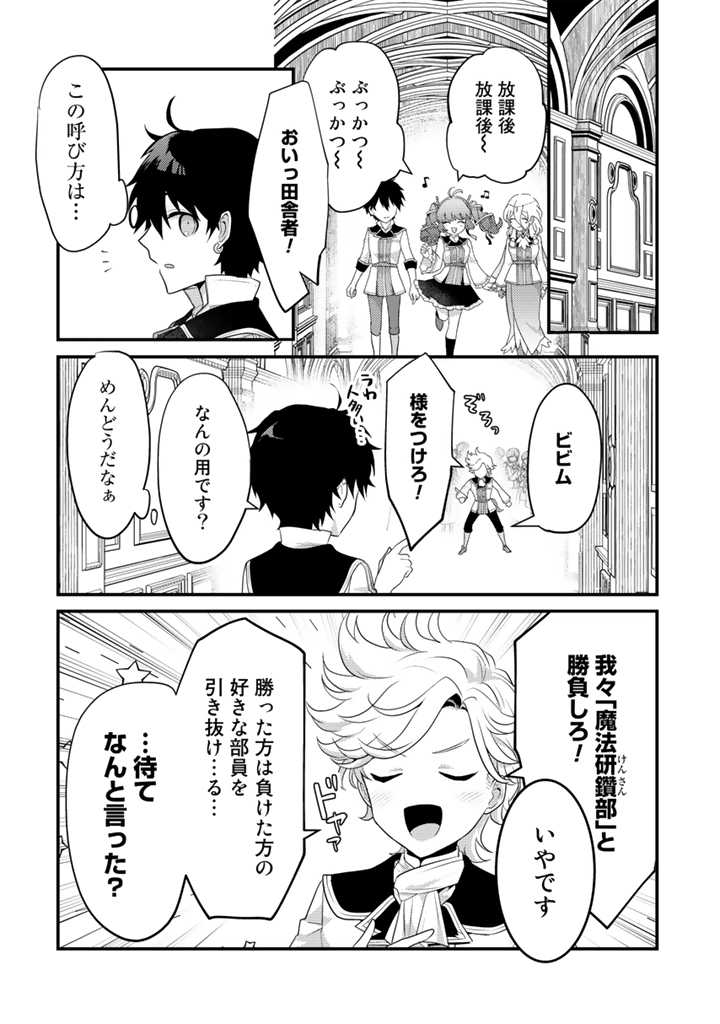 Read RYUU NI SODATERARETA SAIKYOU - SUBETE WO KIWAMETA SHOUNEN WA NINGENKAI WO MUSOU SURU Chapter 14.1 [High Quality / Full] - Page 10 - nicomanga.net