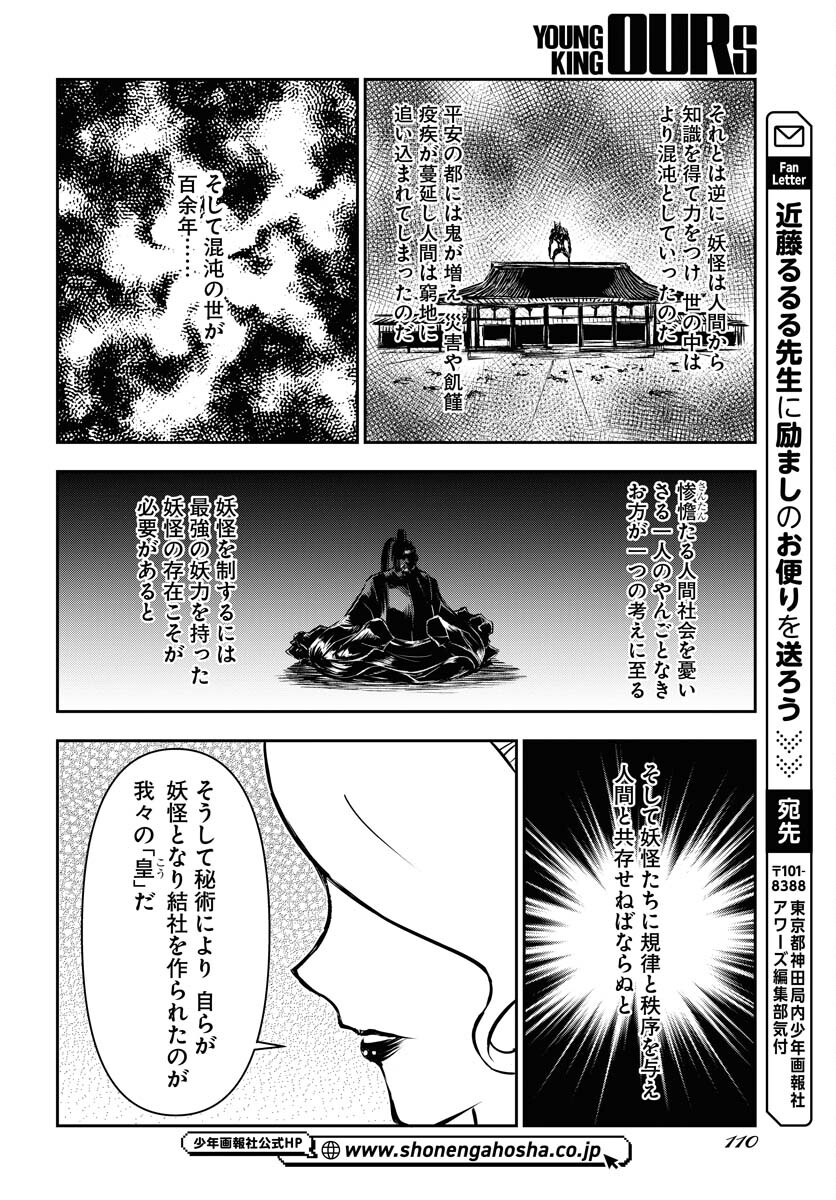 KAGE HIME Chap 28 - Pic 30