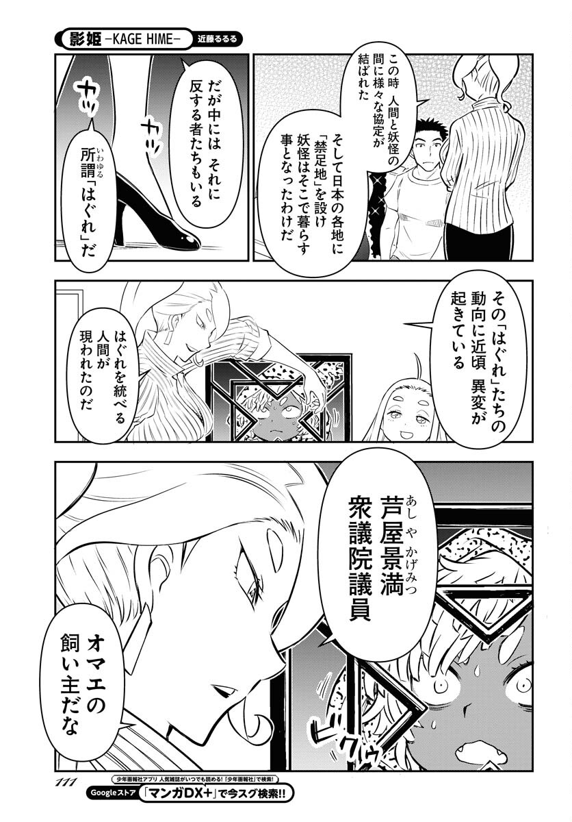 KAGE HIME Chap 28 - Pic 31
