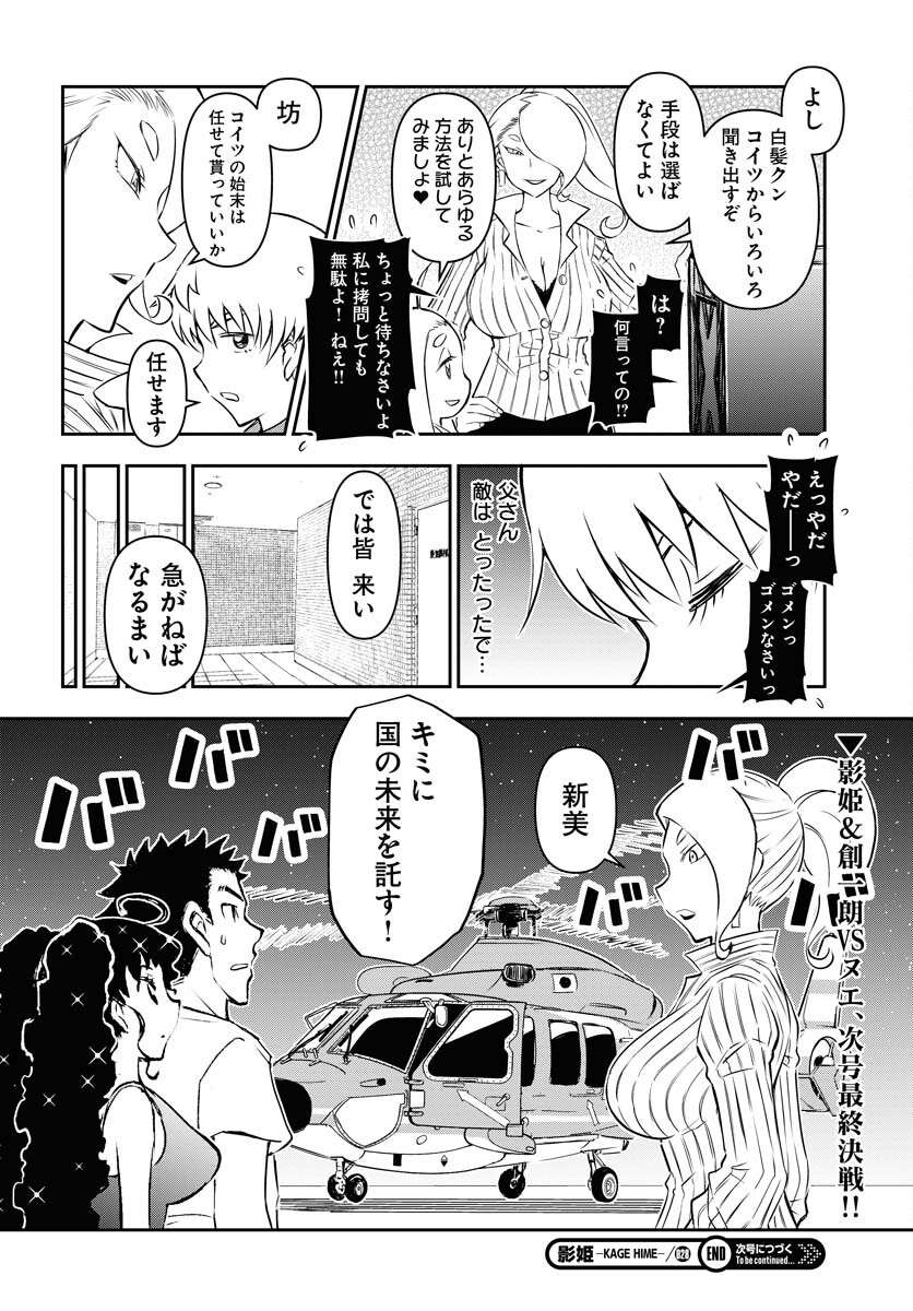 KAGE HIME Chap 28 - Pic 32