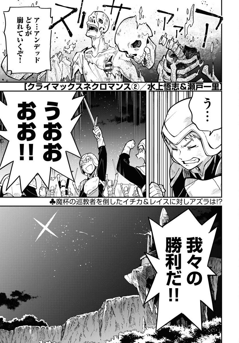 Climax Necromance Chapter 2 page 1 - nihonkuni.com