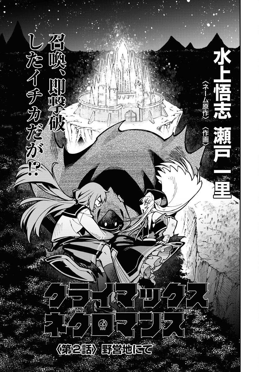 Climax Necromance Chapter 2 page 5 - nihonkuni.com