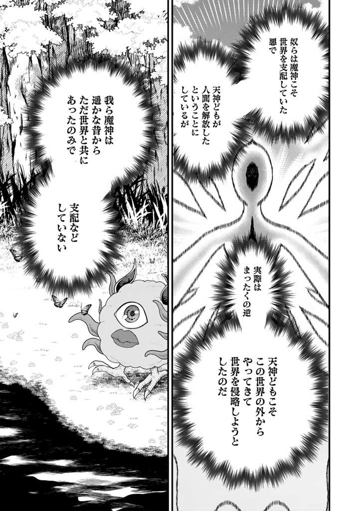 Read RYUU NI SODATERARETA SAIKYOU - SUBETE WO KIWAMETA SHOUNEN WA NINGENKAI WO MUSOU SURU Chapter 18.1 [High Quality / Full] - Page 11 - nicomanga.net