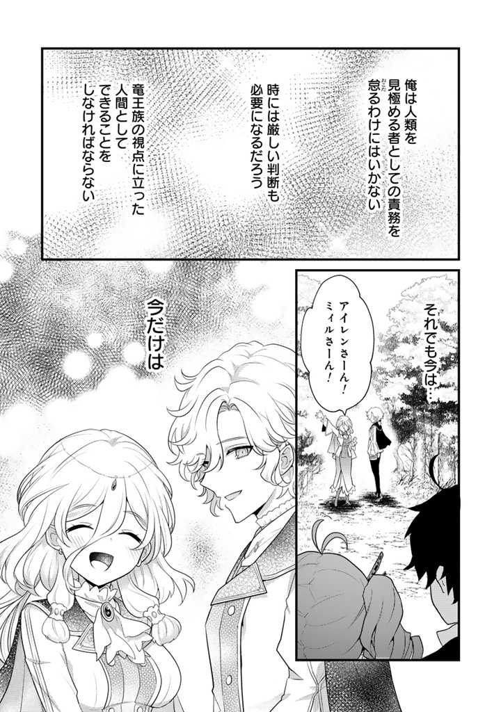 Read RYUU NI SODATERARETA SAIKYOU - SUBETE WO KIWAMETA SHOUNEN WA NINGENKAI WO MUSOU SURU Chapter 18.2 [High Quality / Full] - Page 11 - nicomanga.net