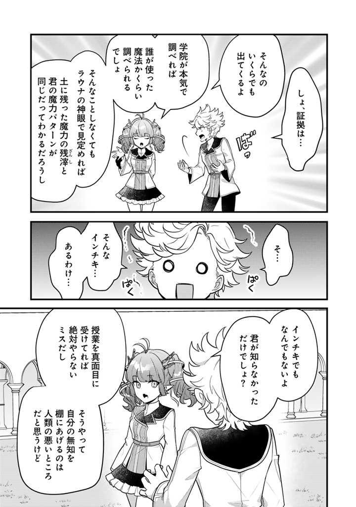 Read RYUU NI SODATERARETA SAIKYOU - SUBETE WO KIWAMETA SHOUNEN WA NINGENKAI WO MUSOU SURU Chapter 19.1 [High Quality / Full] - Page 11 - nicomanga.net