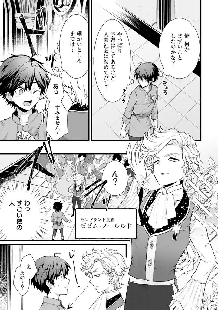 Read RYUU NI SODATERARETA SAIKYOU - SUBETE WO KIWAMETA SHOUNEN WA NINGENKAI WO MUSOU SURU Chapter 1 [High Quality / Full] - Page 11 - nicomanga.net