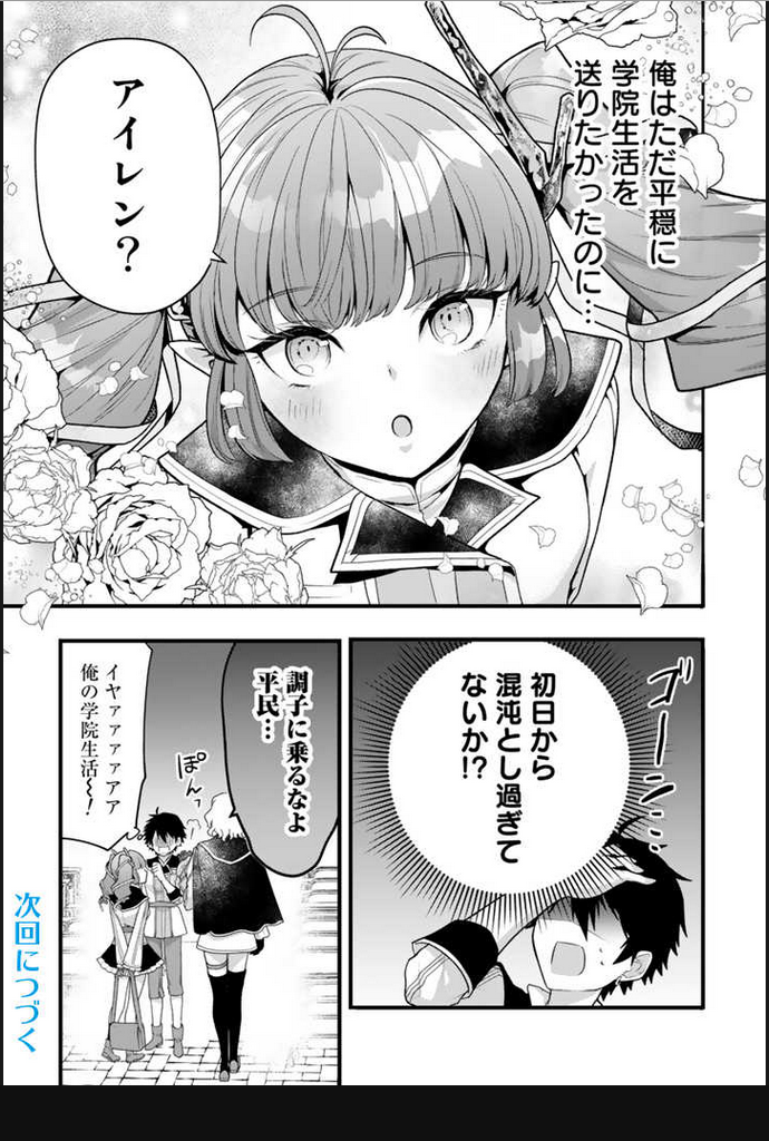 Read RYUU NI SODATERARETA SAIKYOU - SUBETE WO KIWAMETA SHOUNEN WA NINGENKAI WO MUSOU SURU Chapter 2.2 [High Quality / Full] - Page 11 - nicomanga.net