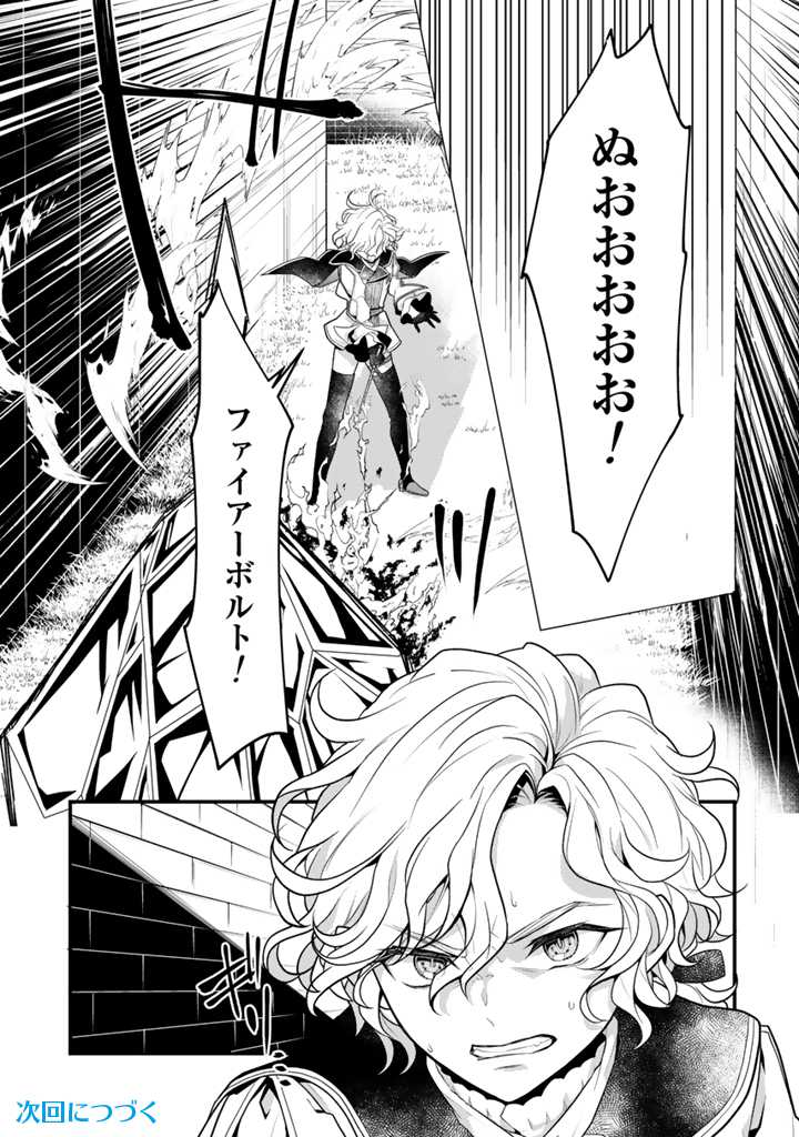 Read RYUU NI SODATERARETA SAIKYOU - SUBETE WO KIWAMETA SHOUNEN WA NINGENKAI WO MUSOU SURU Chapter 4.1 [High Quality / Full] - Page 11 - nicomanga.net