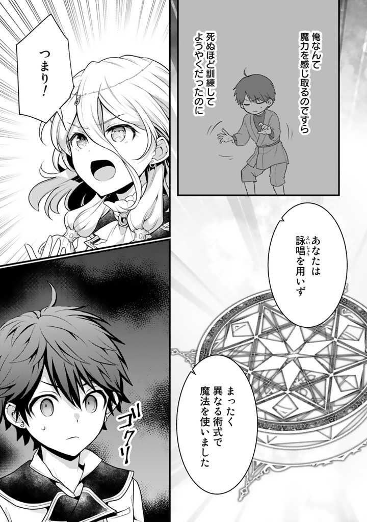 Read RYUU NI SODATERARETA SAIKYOU - SUBETE WO KIWAMETA SHOUNEN WA NINGENKAI WO MUSOU SURU Chapter 5.1 [High Quality / Full] - Page 11 - nicomanga.net