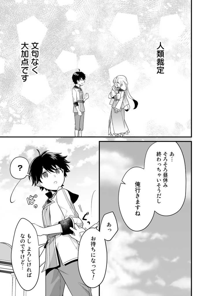 Read RYUU NI SODATERARETA SAIKYOU - SUBETE WO KIWAMETA SHOUNEN WA NINGENKAI WO MUSOU SURU Chapter 5.2 [High Quality / Full] - Page 11 - nicomanga.net