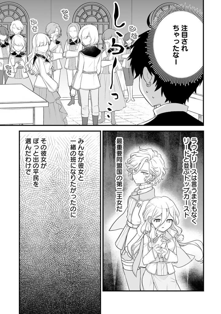 Read RYUU NI SODATERARETA SAIKYOU - SUBETE WO KIWAMETA SHOUNEN WA NINGENKAI WO MUSOU SURU Chapter 6.1 [High Quality / Full] - Page 11 - nicomanga.net