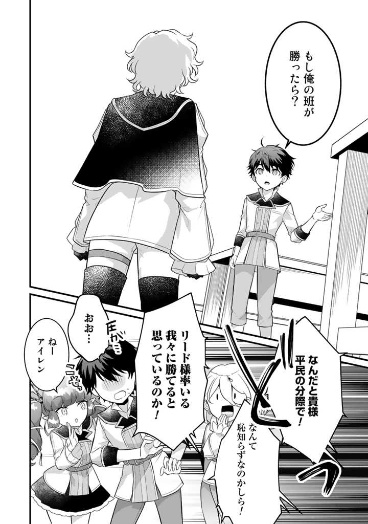 Read RYUU NI SODATERARETA SAIKYOU - SUBETE WO KIWAMETA SHOUNEN WA NINGENKAI WO MUSOU SURU Chapter 6.2 [High Quality / Full] - Page 11 - nicomanga.net