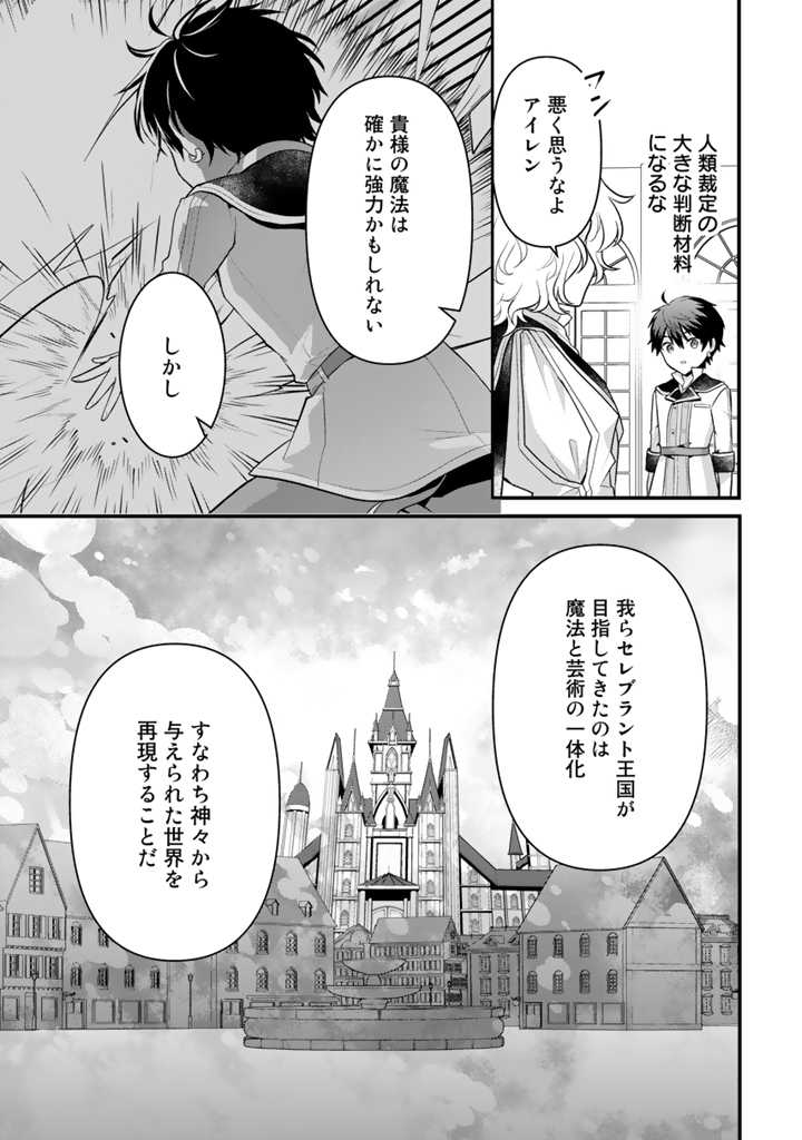 Read RYUU NI SODATERARETA SAIKYOU - SUBETE WO KIWAMETA SHOUNEN WA NINGENKAI WO MUSOU SURU Chapter 7.1 [High Quality / Full] - Page 11 - nicomanga.net
