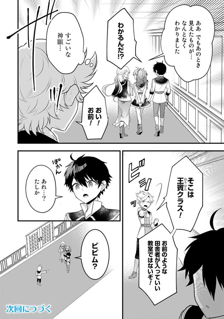 Read RYUU NI SODATERARETA SAIKYOU - SUBETE WO KIWAMETA SHOUNEN WA NINGENKAI WO MUSOU SURU Chapter 7.2 [High Quality / Full] - Page 11 - nicomanga.net
