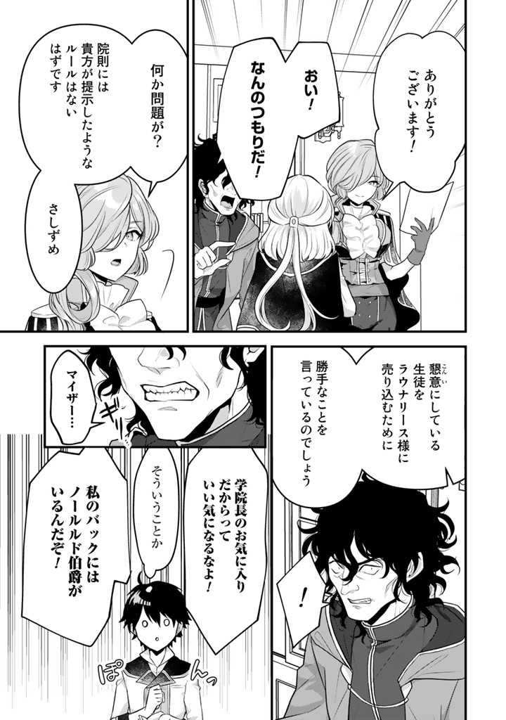 Read RYUU NI SODATERARETA SAIKYOU - SUBETE WO KIWAMETA SHOUNEN WA NINGENKAI WO MUSOU SURU Chapter 8.1 [High Quality / Full] - Page 11 - nicomanga.net