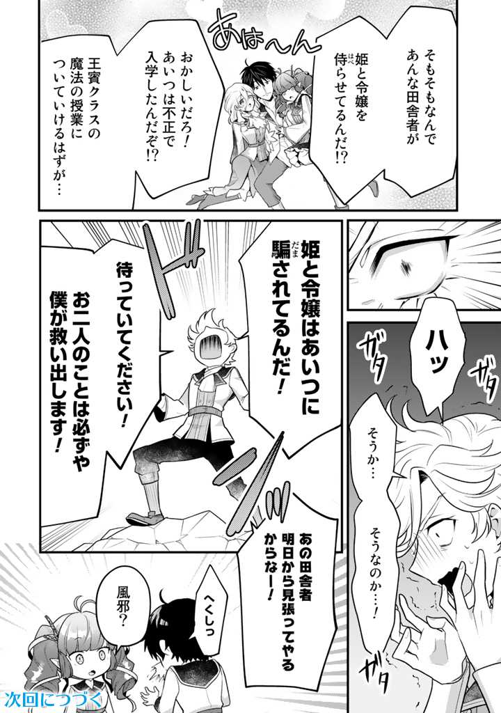 Read RYUU NI SODATERARETA SAIKYOU - SUBETE WO KIWAMETA SHOUNEN WA NINGENKAI WO MUSOU SURU Chapter 8.2 [High Quality / Full] - Page 11 - nicomanga.net