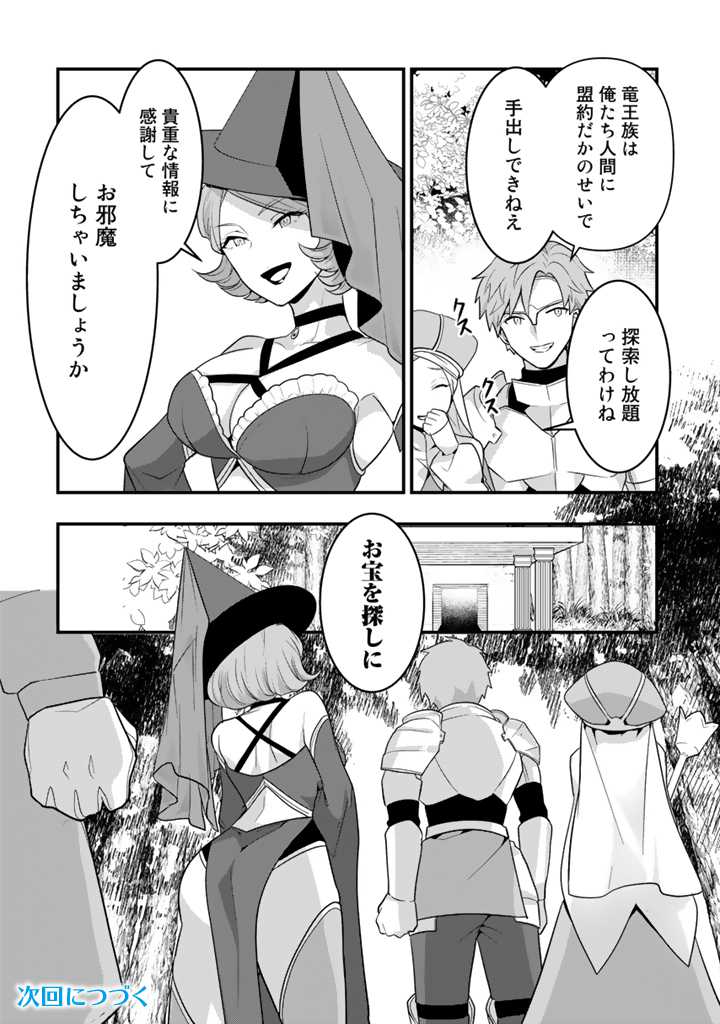 Read RYUU NI SODATERARETA SAIKYOU - SUBETE WO KIWAMETA SHOUNEN WA NINGENKAI WO MUSOU SURU Chapter 10.2 [High Quality / Full] - Page 11 - nicomanga.net