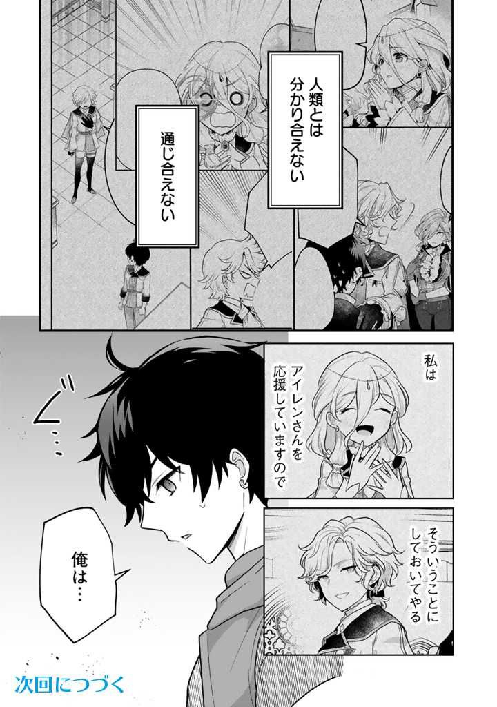 Read RYUU NI SODATERARETA SAIKYOU - SUBETE WO KIWAMETA SHOUNEN WA NINGENKAI WO MUSOU SURU Chapter 11.2 [High Quality / Full] - Page 11 - nicomanga.net