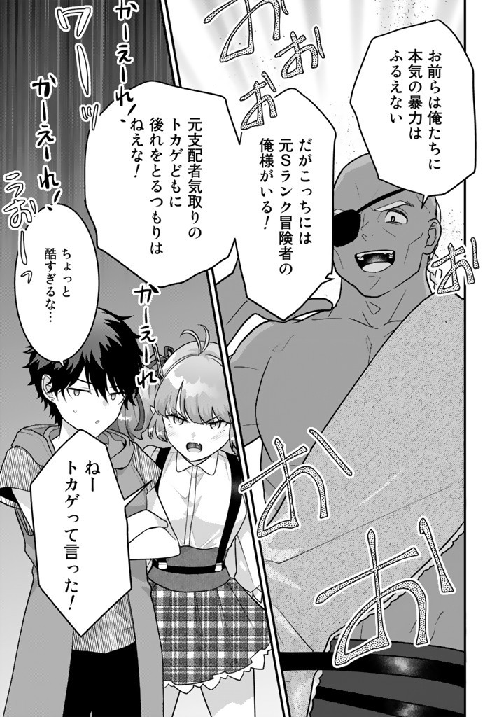 Read RYUU NI SODATERARETA SAIKYOU - SUBETE WO KIWAMETA SHOUNEN WA NINGENKAI WO MUSOU SURU Chapter 12.2 [High Quality / Full] - Page 11 - nicomanga.net