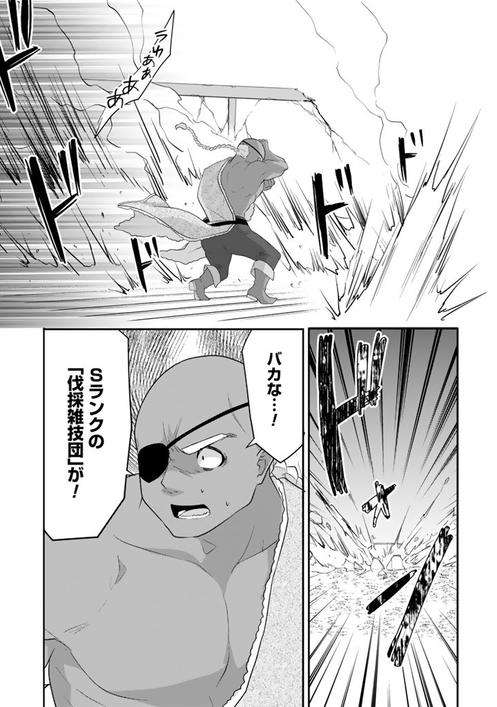 Read RYUU NI SODATERARETA SAIKYOU - SUBETE WO KIWAMETA SHOUNEN WA NINGENKAI WO MUSOU SURU Chapter 13.1 [High Quality / Full] - Page 11 - nicomanga.net