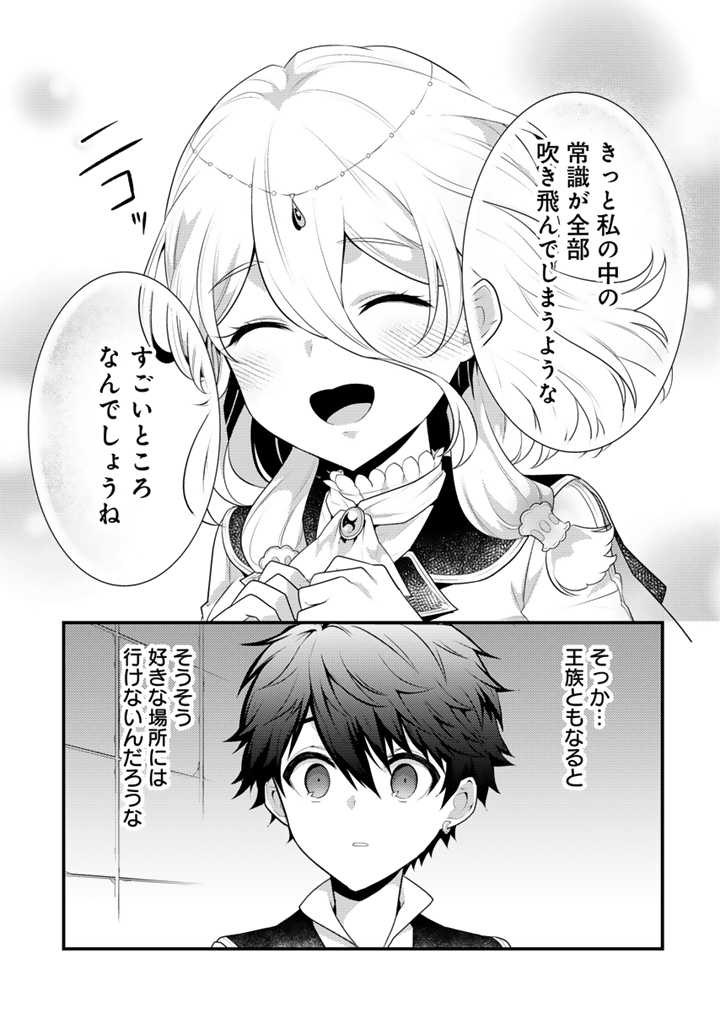 Read RYUU NI SODATERARETA SAIKYOU - SUBETE WO KIWAMETA SHOUNEN WA NINGENKAI WO MUSOU SURU Chapter 15.1 [High Quality / Full] - Page 11 - nicomanga.net