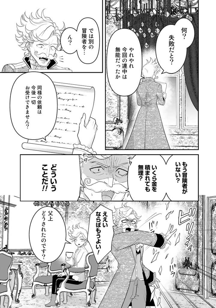 Read RYUU NI SODATERARETA SAIKYOU - SUBETE WO KIWAMETA SHOUNEN WA NINGENKAI WO MUSOU SURU Chapter 13.2 [High Quality / Full] - Page 11 - nicomanga.net
