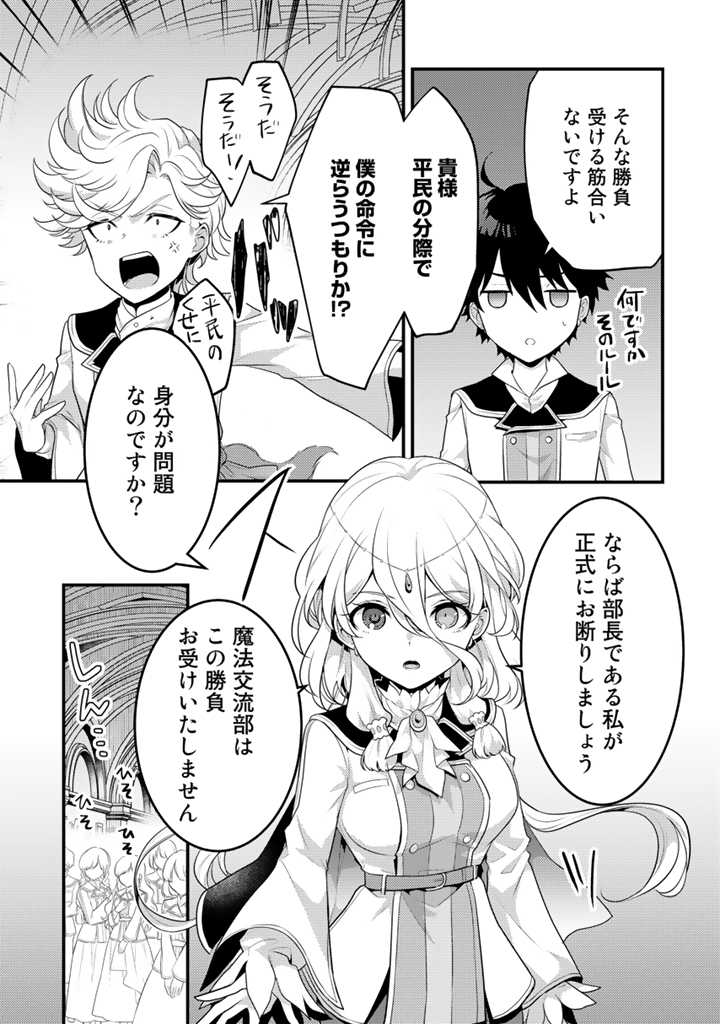 Read RYUU NI SODATERARETA SAIKYOU - SUBETE WO KIWAMETA SHOUNEN WA NINGENKAI WO MUSOU SURU Chapter 14.1 [High Quality / Full] - Page 11 - nicomanga.net